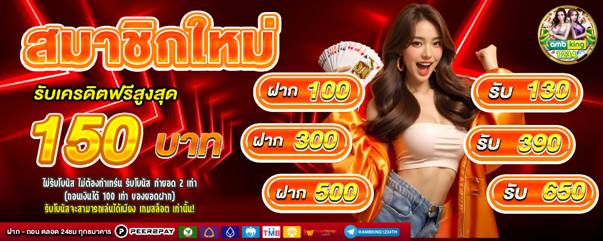 เว็บพนันออนไลน์ 666 - แบนเนอร์โปรโมชั่น