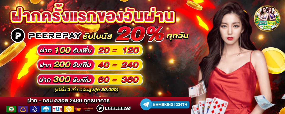 เกมสล็อต วอลเล็ต - แบนเนอร์โปรโมชั่น