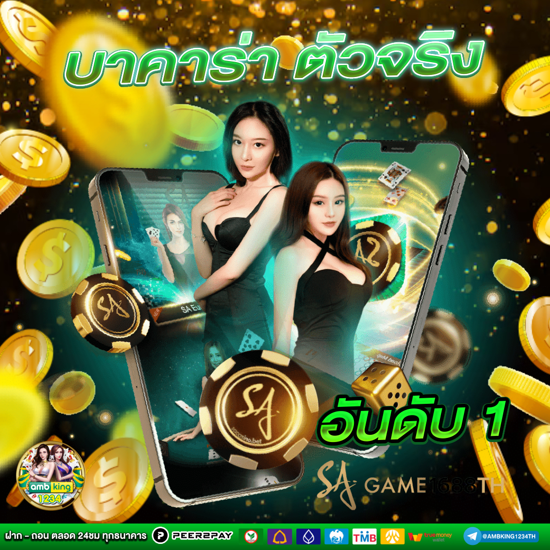 เวปเเทงบอล - แบนเนอร์โปรโมชั่น