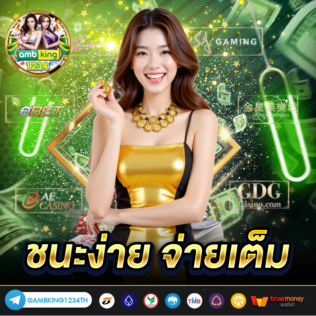 เว็บการพนันที่ดีที่สุด - แบนเนอร์โปรโมชั่น
