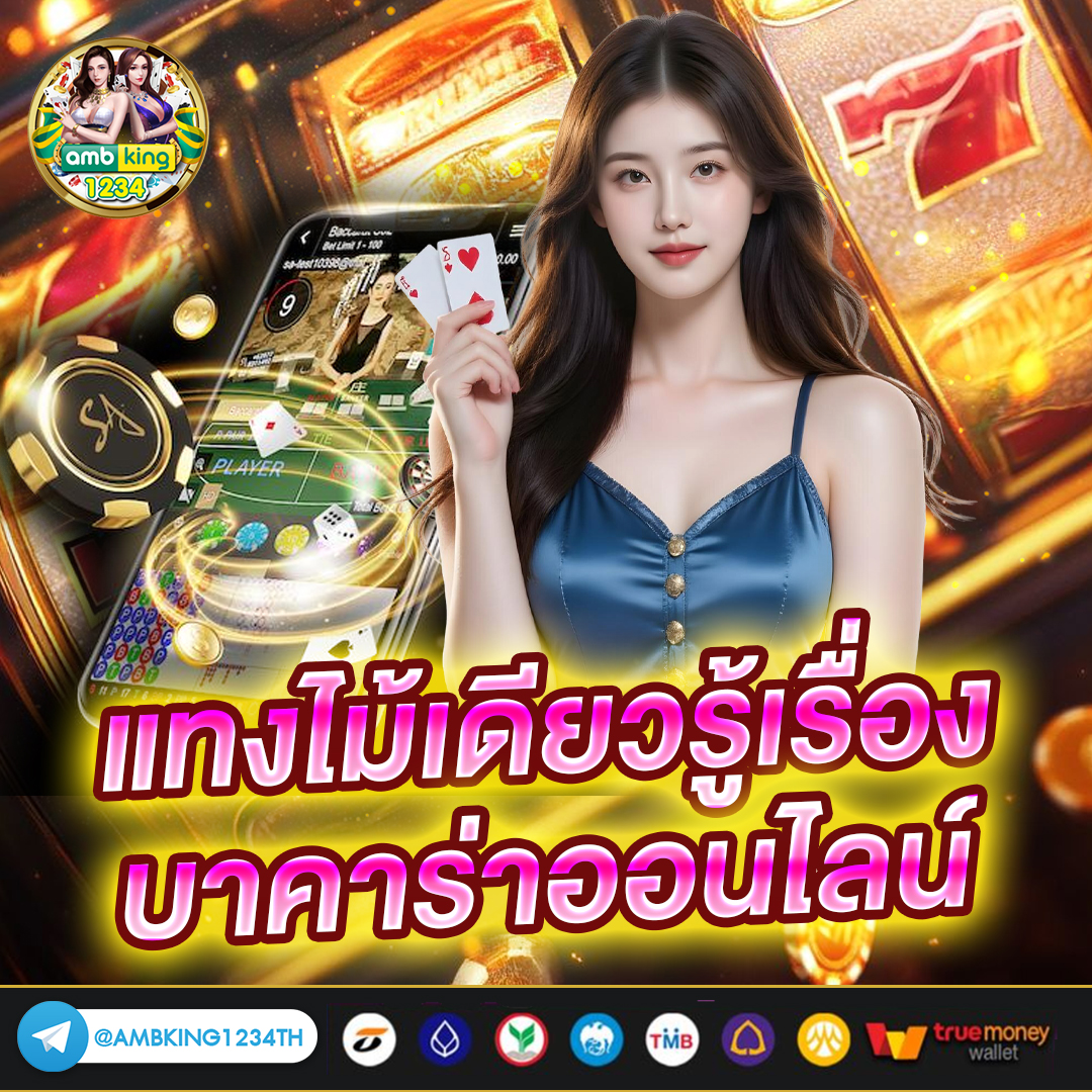 คืนยอดเสีย100% - แบนเนอร์โปรโมชั่น