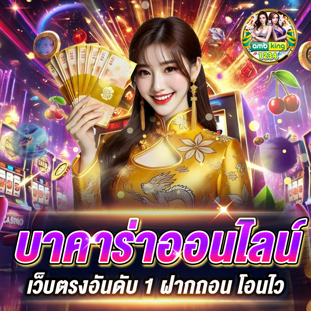 สตาเบท 123 - แบนเนอร์โปรโมชั่น