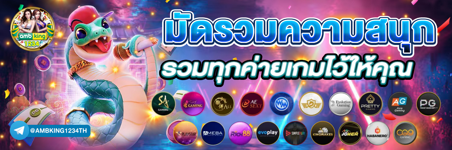 มีโชค888 - แบนเนอร์โปรโมชั่น