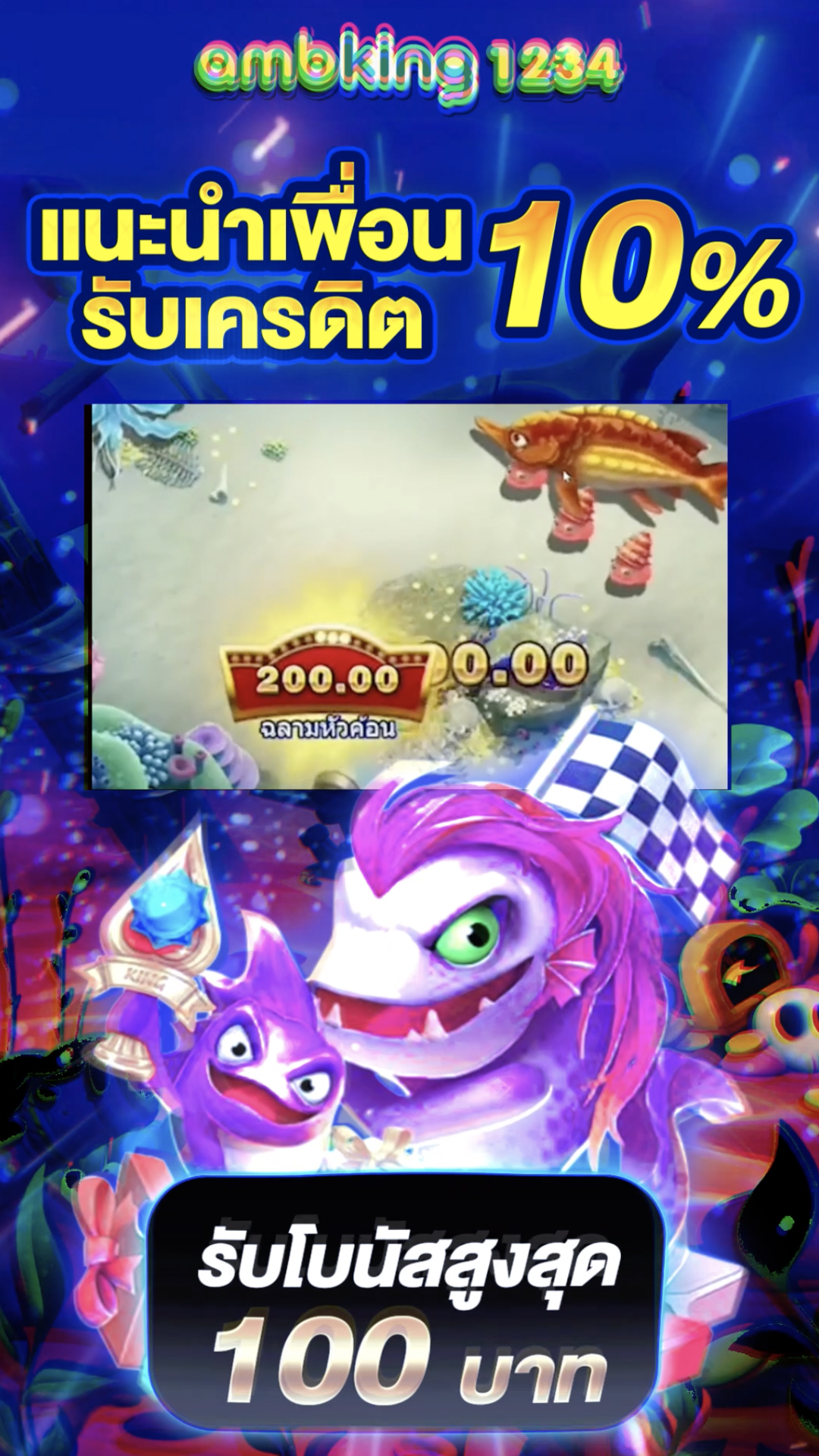 ยูสใหม่แตก100 - แบนเนอร์โปรโมชั่น