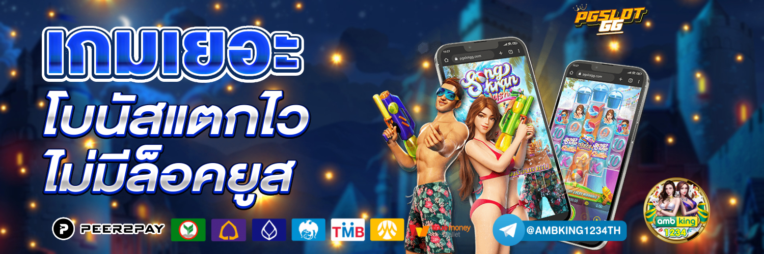 เล่นslot - แบนเนอร์โปรโมชั่น