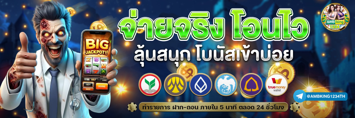 เกมสล็อตโปรโมชั่น - แบนเนอร์โปรโมชั่น