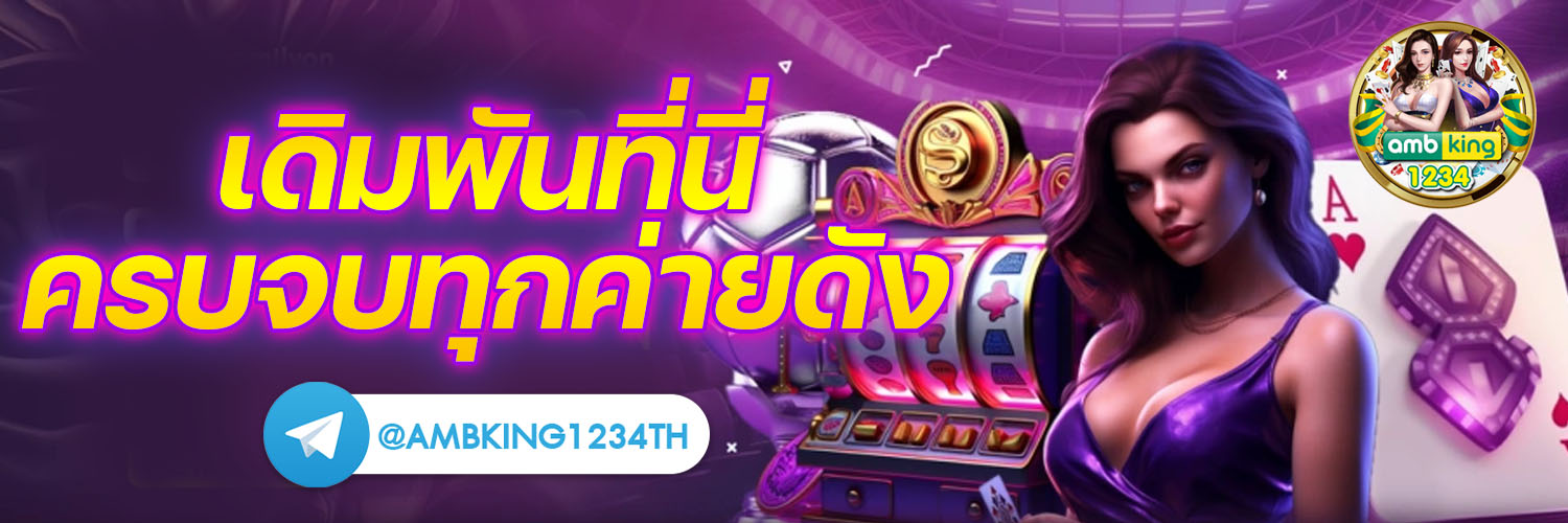 สล็อต เว็บใหญ่ อันดับ 1 - แบนเนอร์โปรโมชั่น