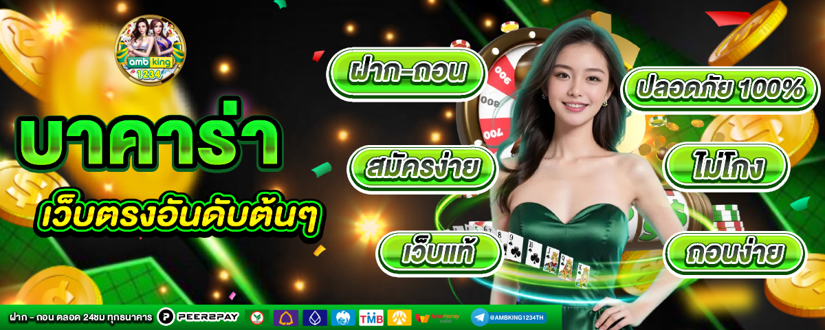 100รับ100ถอนไม่อั้นล่าสุด - แบนเนอร์โปรโมชั่น