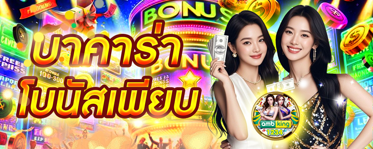 สมัครเกมออนไลน์ - แบนเนอร์โปรโมชั่น