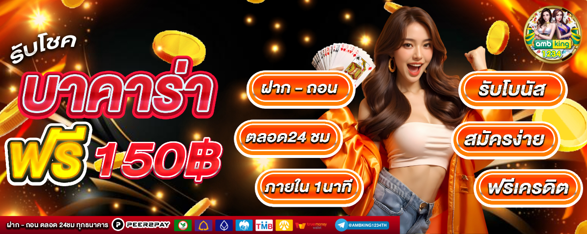 สล็อตถอนเงินเข้าวอเลทได้ - แบนเนอร์โปรโมชั่น