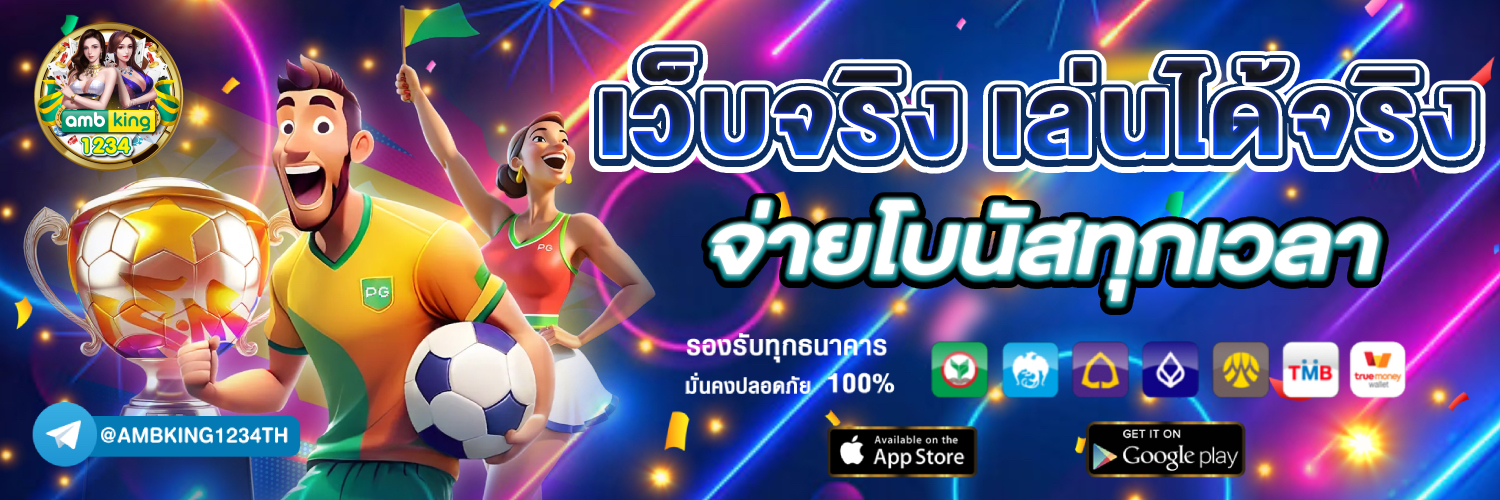 ทดลองเล่นทุกค่าย - แบนเนอร์โปรโมชั่น