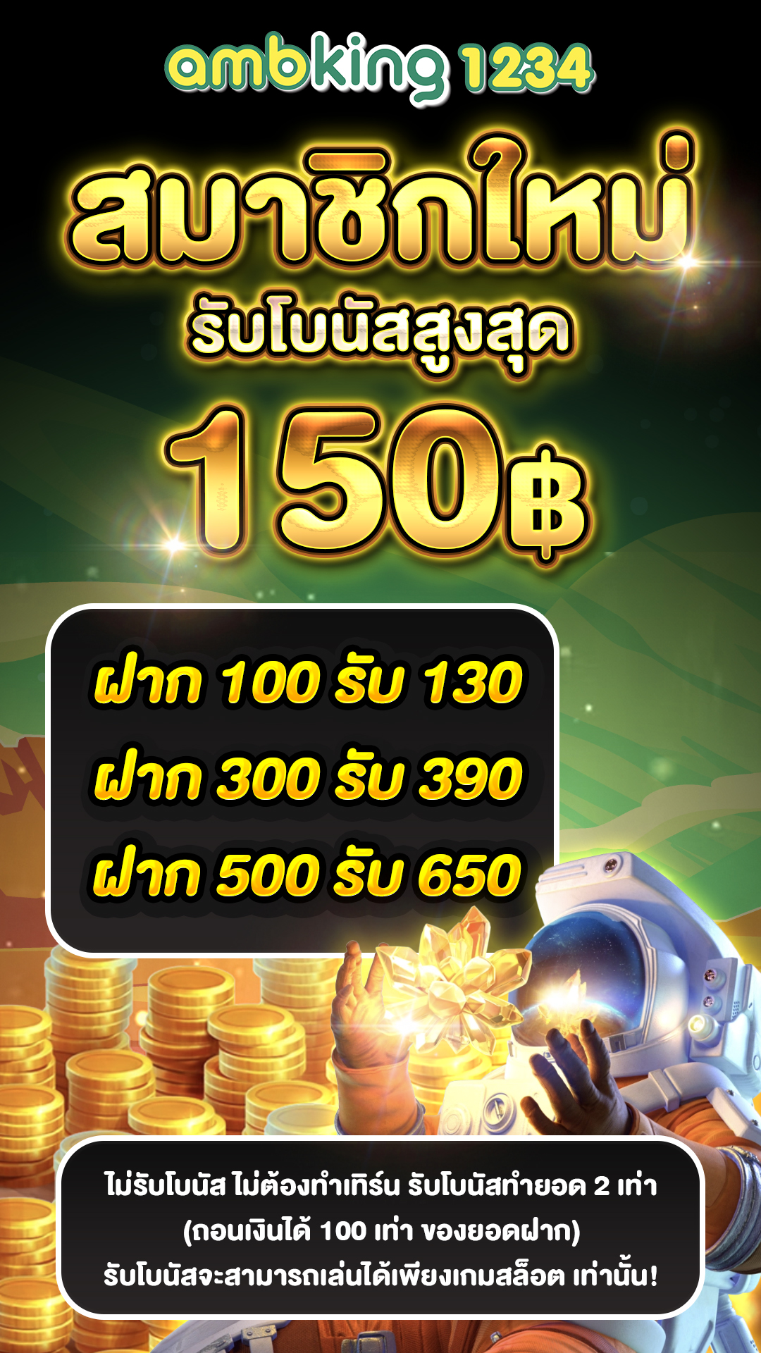 รวมเว็บเครดิตฟรี - แบนเนอร์โปรโมชั่น