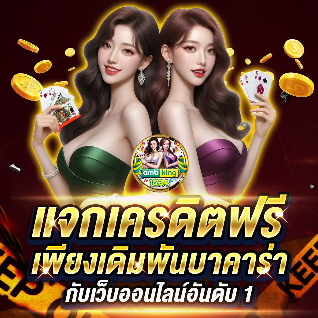 เว็บ คาสิโน ที่ดีที่สุด - แบนเนอร์โปรโมชั่น