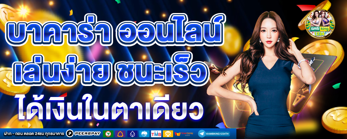 เว็บการพนัน - แบนเนอร์โปรโมชั่น