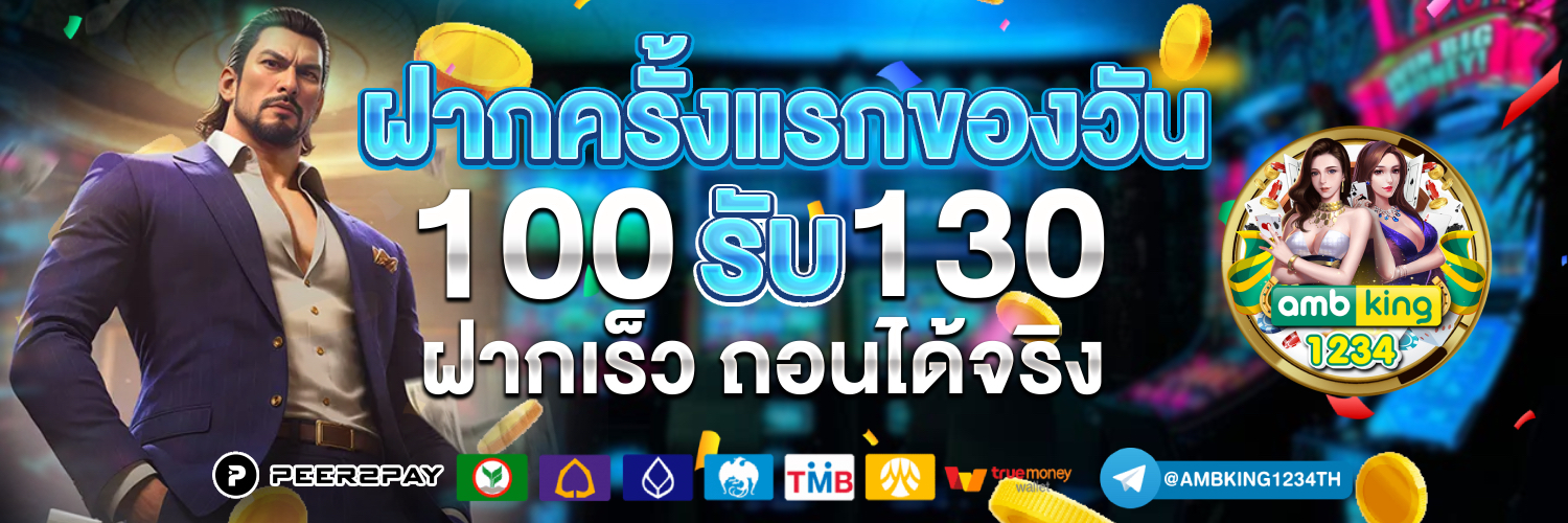 เว็บตรงอันดับ1ของโลก - แบนเนอร์โปรโมชั่น