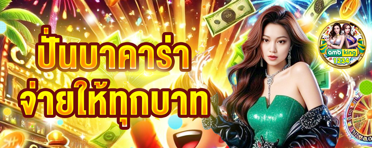 pgเกมไหนแตกดีตอนนี้ - แบนเนอร์โปรโมชั่น