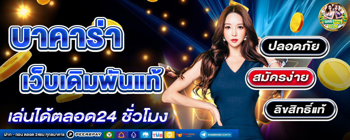 เว็บพนันออนไลน์ทุกเว็บ - แบนเนอร์โปรโมชั่น