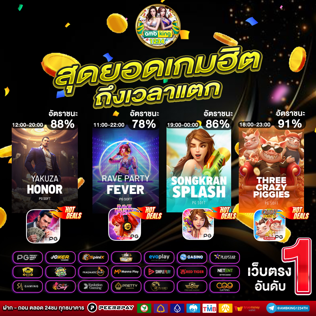 เกมที่รับวอลเลท - แบนเนอร์โปรโมชั่น