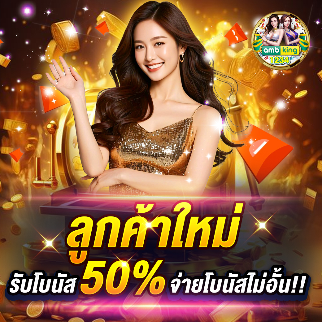 ทางเข้า slot game - แบนเนอร์โปรโมชั่น