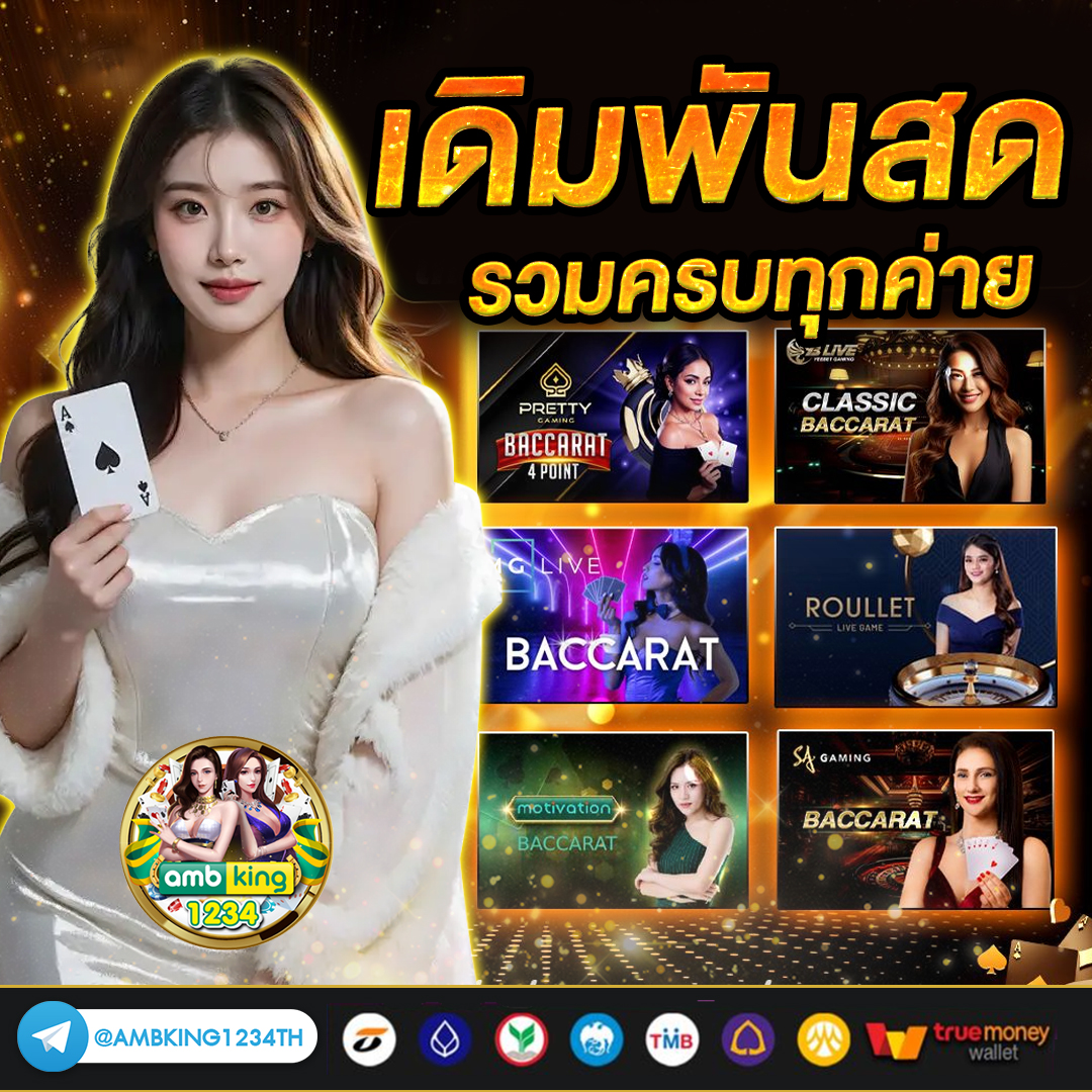 เกมแจกเครดิตฟรีไม่ต้องฝากก่อน - แบนเนอร์โปรโมชั่น