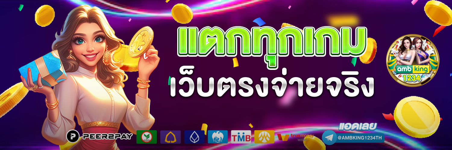 โปรโมชั่นเว็บพนัน - แบนเนอร์โปรโมชั่น