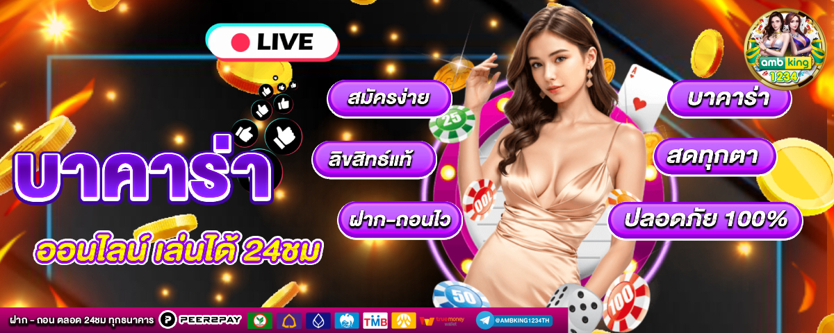 ้เว็บพนันออนไลน์ - แบนเนอร์โปรโมชั่น