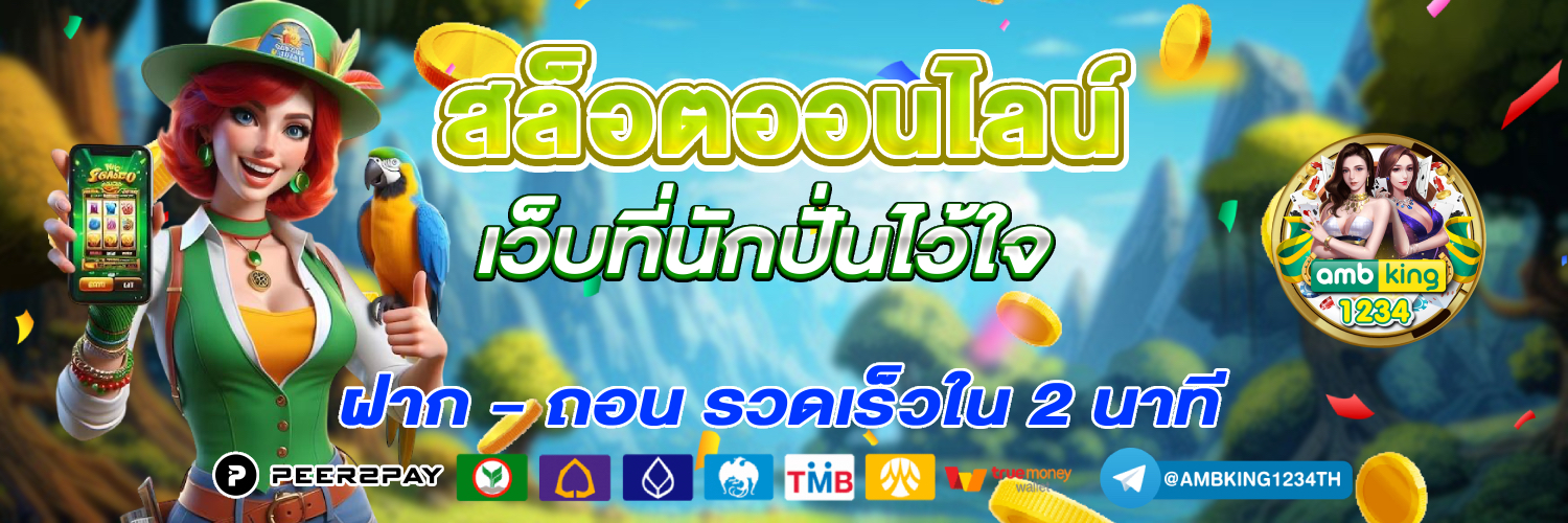 เกม slot - แบนเนอร์โปรโมชั่น