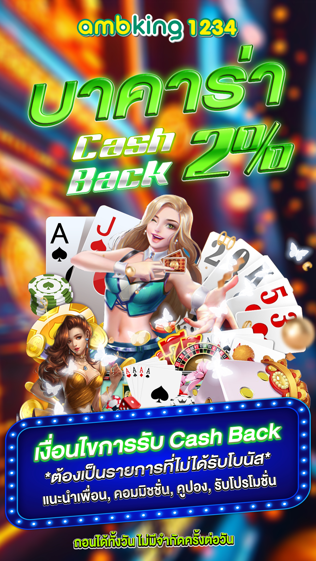 เกม 88 - แบนเนอร์โปรโมชั่น