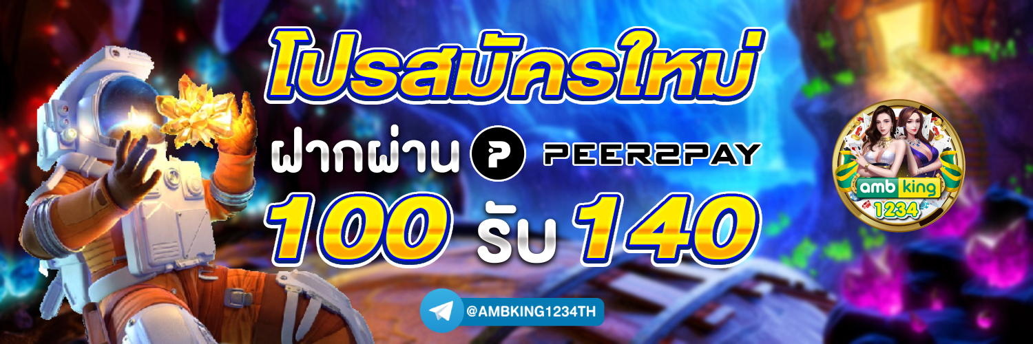 เว็บ ตรง ไม่ ผ่าน เอเย่นต์ โอน ผ่าน วอ ล เลท - แบนเนอร์โปรโมชั่น