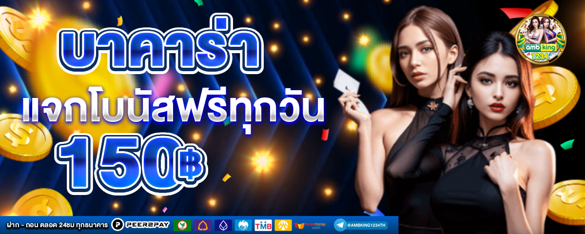 โปรสมาชิกใหม่100 ถอนไม่อั้น - แบนเนอร์โปรโมชั่น