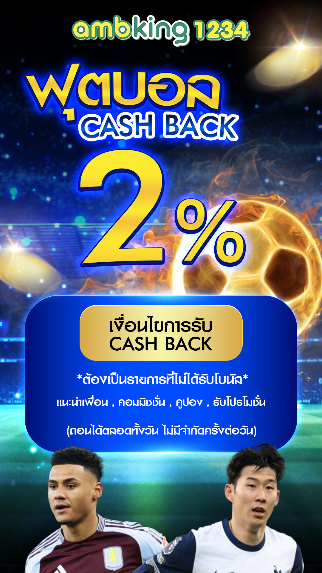 เว็บเดิมพันออนไลน์ - แบนเนอร์โปรโมชั่น