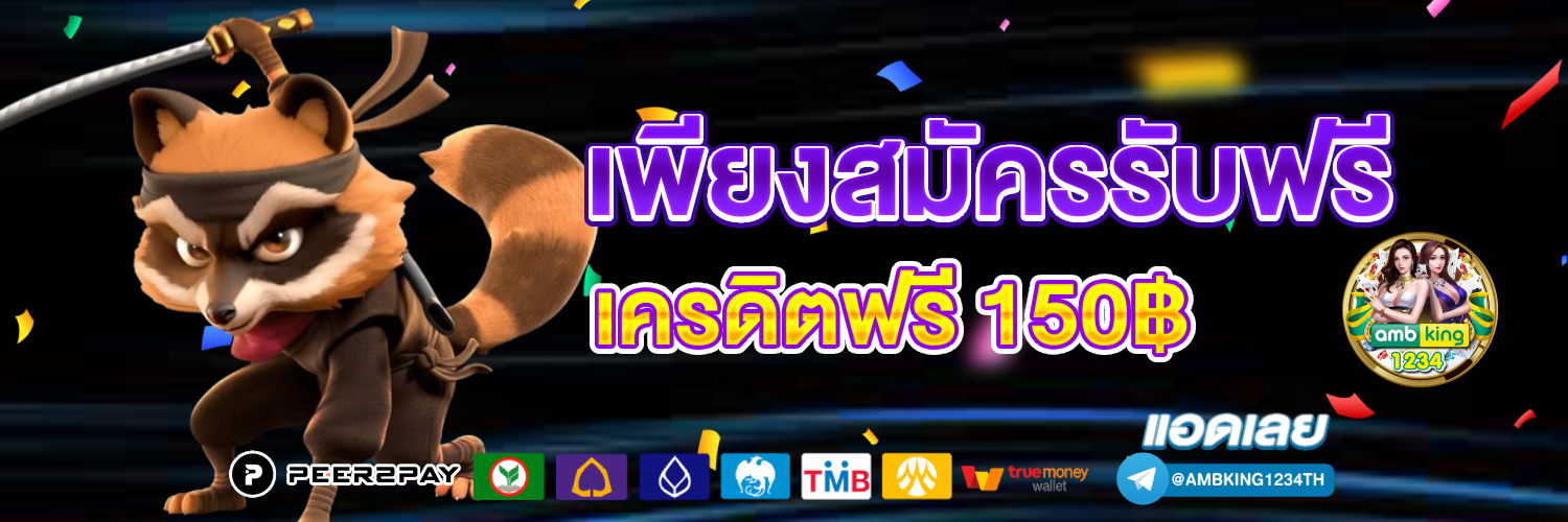 เกมโหดล่าโหด - แบนเนอร์โปรโมชั่น