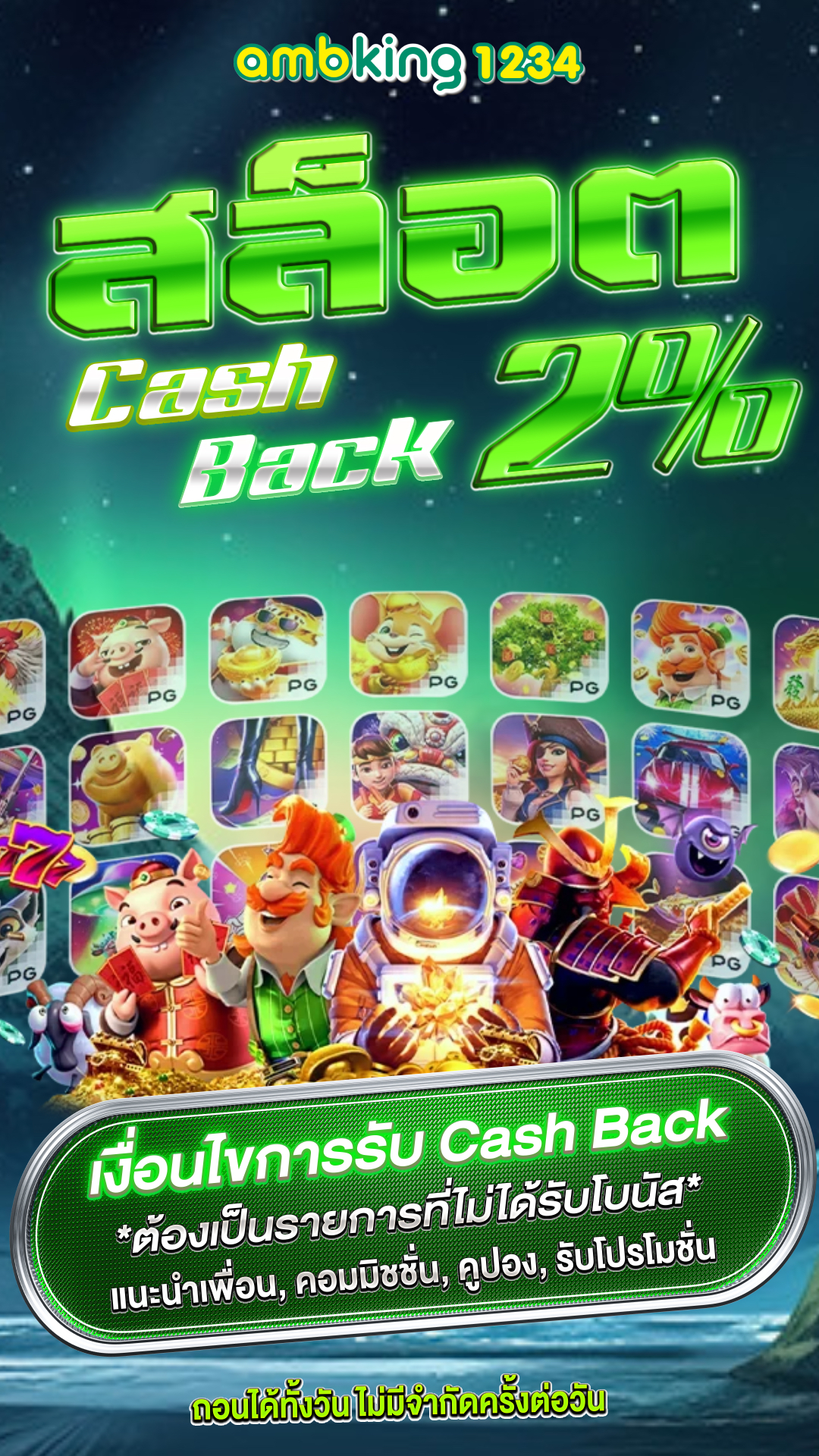 โปรโมชั่นสล็อต - แบนเนอร์โปรโมชั่น