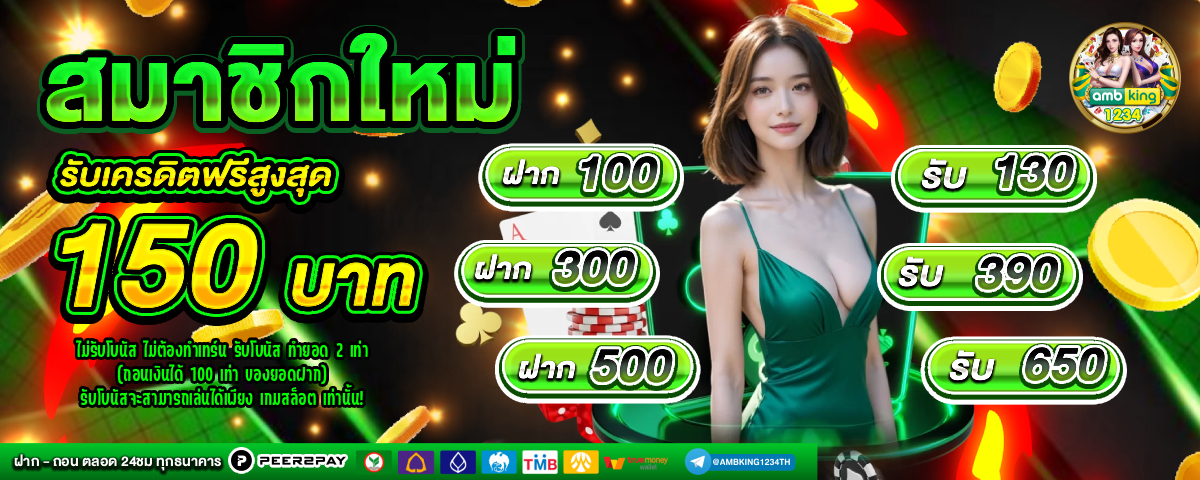 เว็บตรง168 - แบนเนอร์โปรโมชั่น