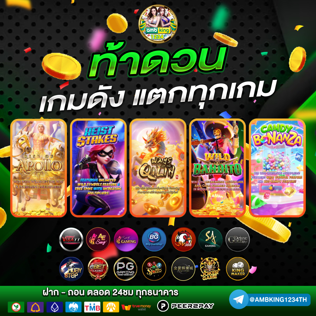 รายชื่อเว็บโกง - แบนเนอร์โปรโมชั่น