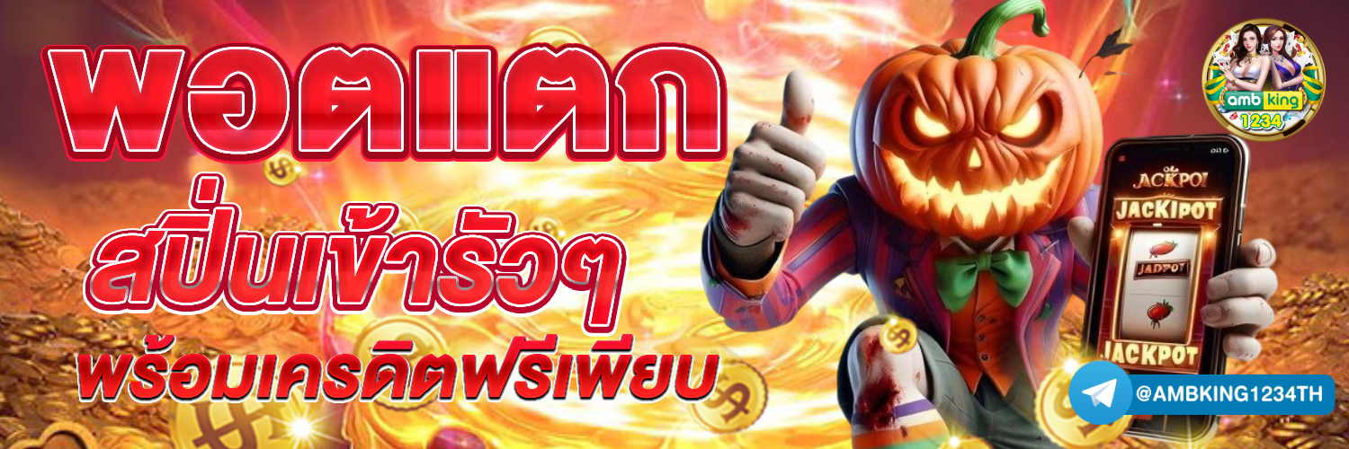 สล็อตเว็บไหนแตกดี - แบนเนอร์โปรโมชั่น