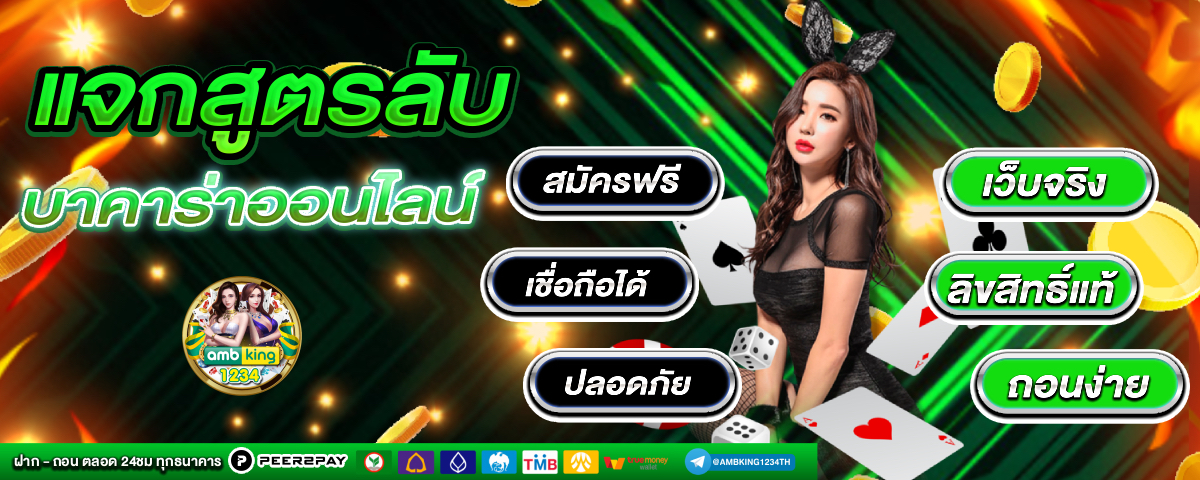 10 อันดับเว็บพนันออนไลน์ - แบนเนอร์โปรโมชั่น