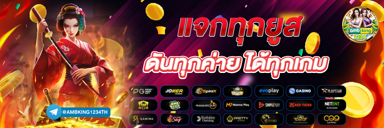 เปอร์เซ็นต์เกมสล็อตpg - แบนเนอร์โปรโมชั่น