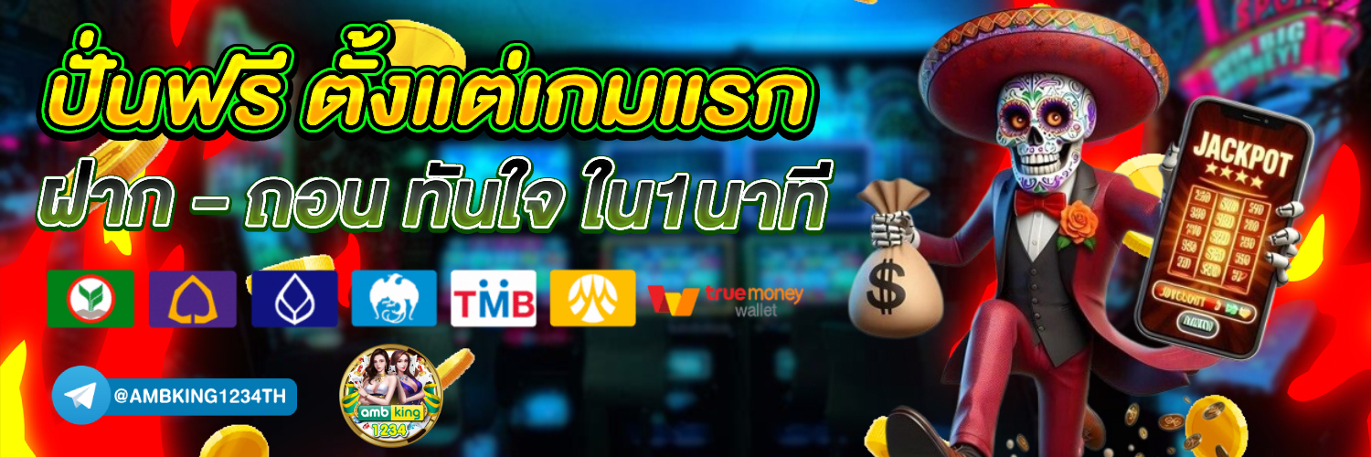 สล็อตแลกเงินจริง - แบนเนอร์โปรโมชั่น