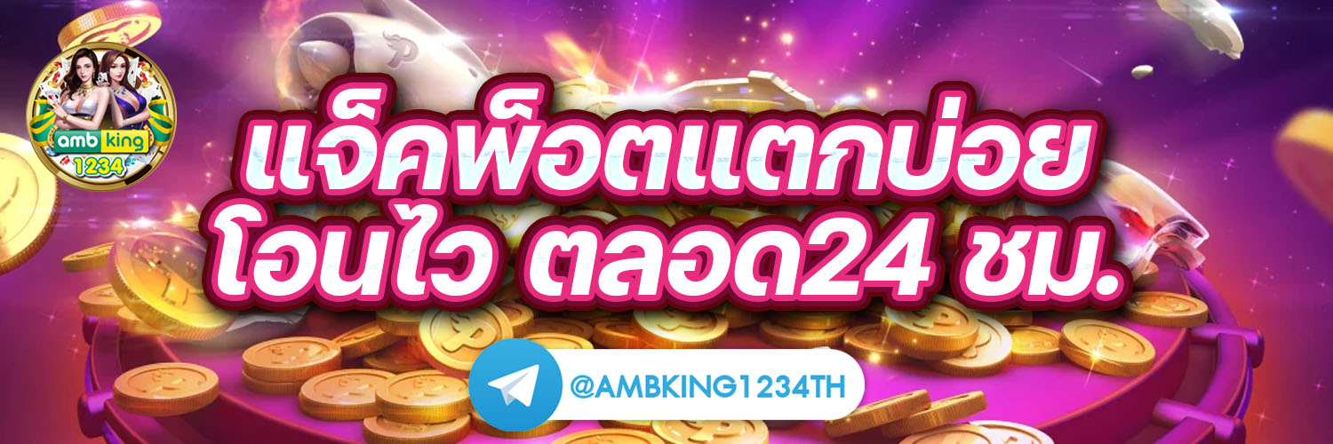 เกมสล็อตแตกหนัก - แบนเนอร์โปรโมชั่น