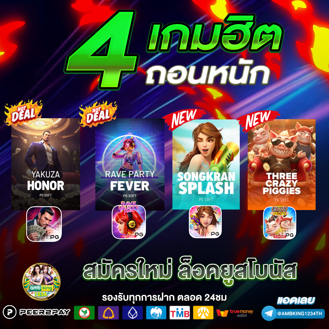 เว็บแท้เว็บตรง - แบนเนอร์โปรโมชั่น