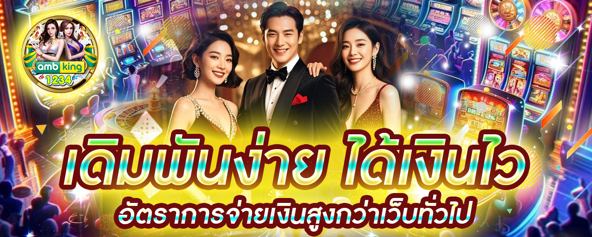 แทงบอลวอลเลท - แบนเนอร์โปรโมชั่น