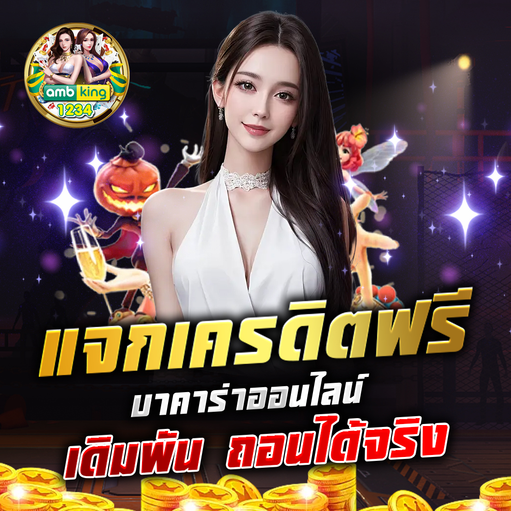 เว็บพนัน 123 - แบนเนอร์โปรโมชั่น
