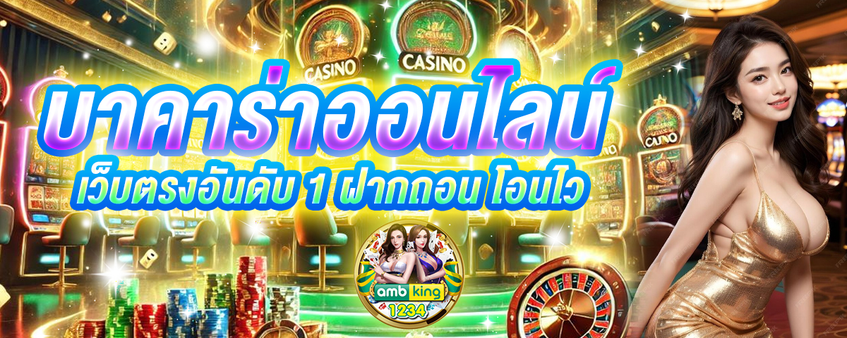 เว็บฝากขั้นต่ํา1บาท - แบนเนอร์โปรโมชั่น