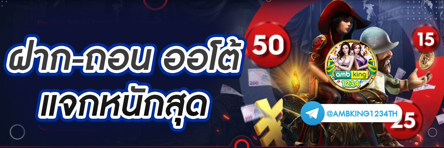 ฝาก-ถอน วอลเล็ต - แบนเนอร์โปรโมชั่น
