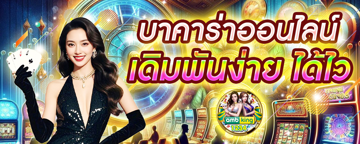 เว็บพนันอันดับ 1 ของโลก - แบนเนอร์โปรโมชั่น