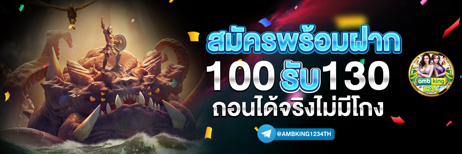 โปรโมชั่นเกมสล็อต - แบนเนอร์โปรโมชั่น