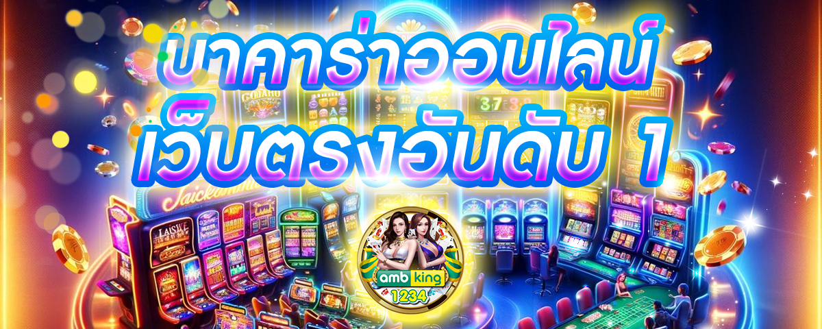 ทรูสล็อต - แบนเนอร์โปรโมชั่น