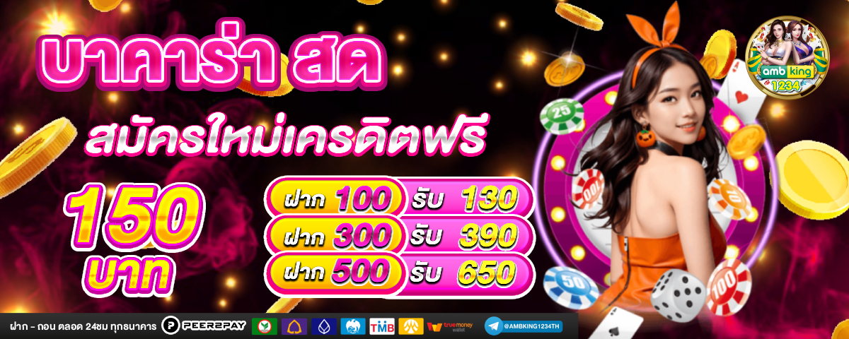 สล็อต ผ่าน ท รู้ วอ เลท เครดิตฟรี - แบนเนอร์โปรโมชั่น