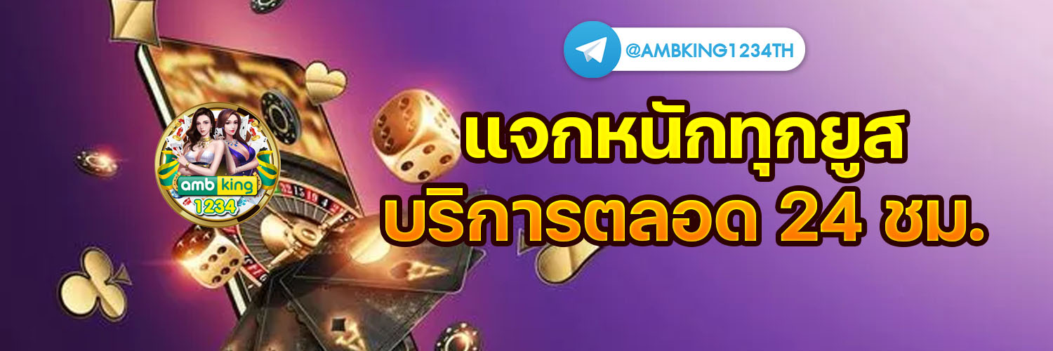 คาสิโนออนไลน์อันดับ1 - แบนเนอร์โปรโมชั่น